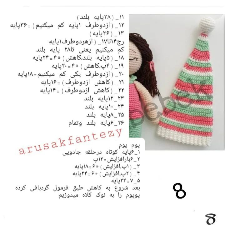 دستور بافت عروسک با لباس خواب بابانوئل