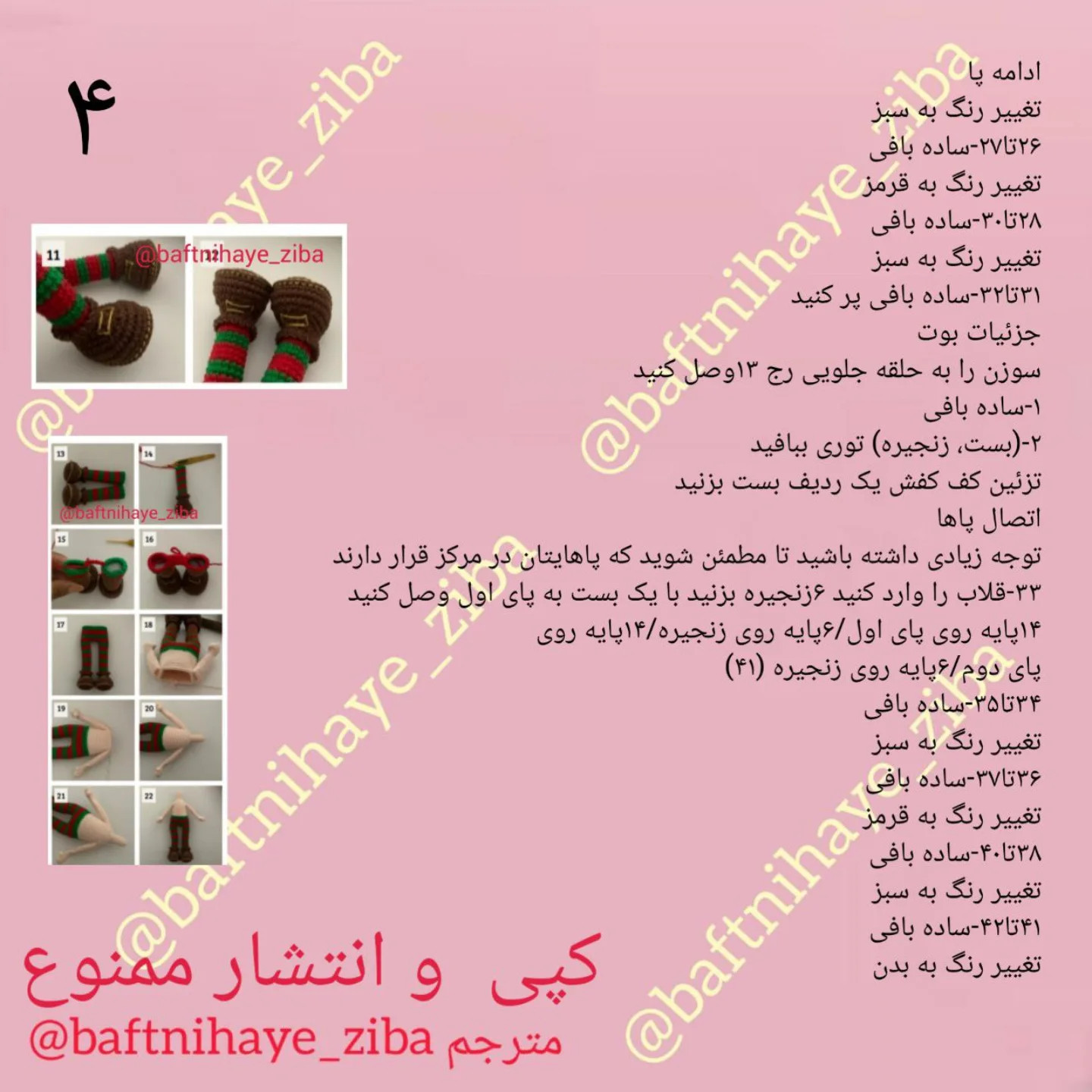 دستور بافت عروسک با لباس کریسمس