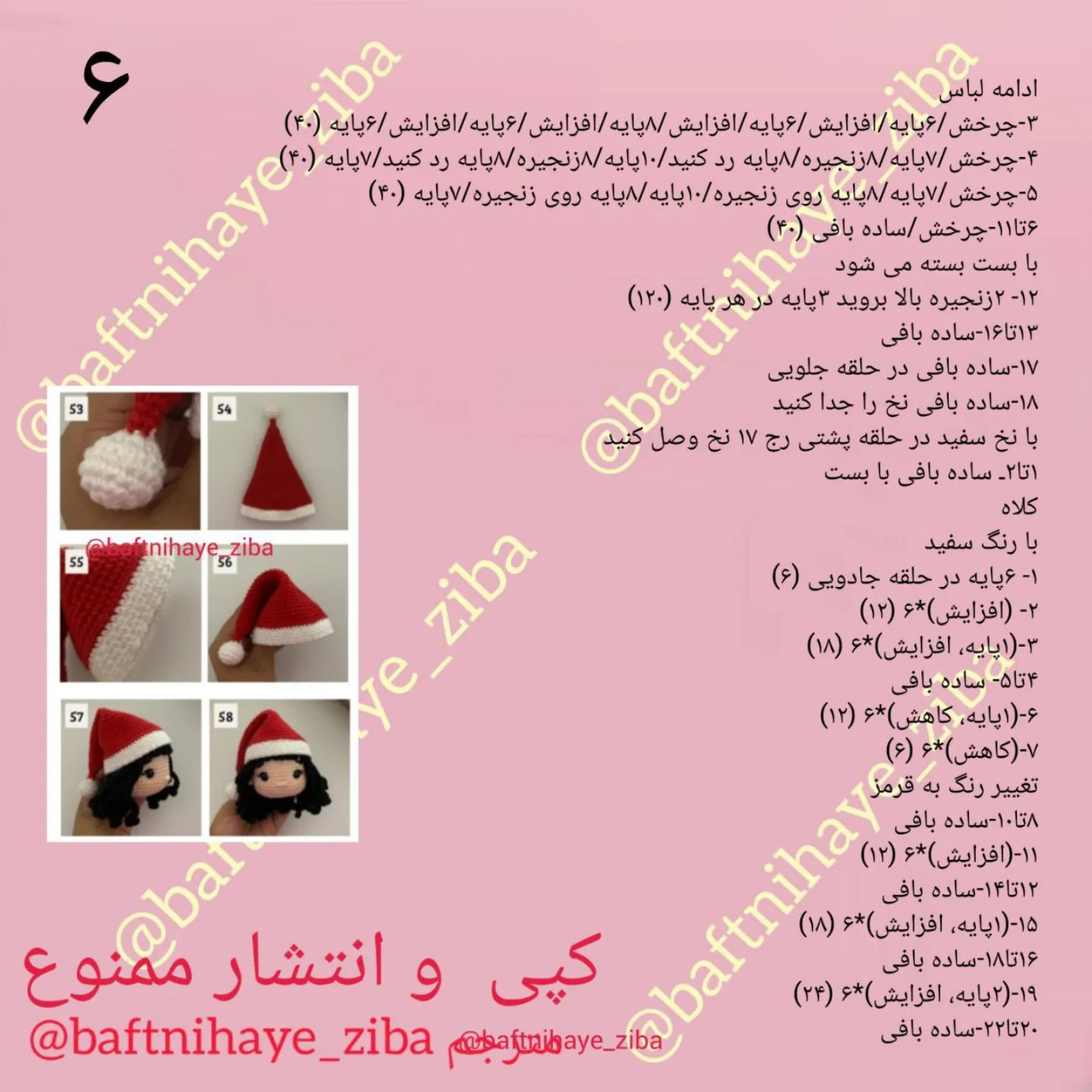 دستور بافت عروسک با لباس کریسمس
