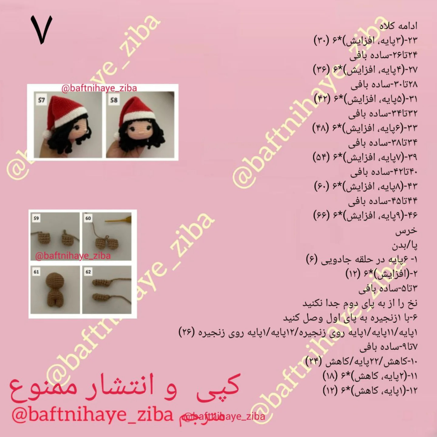 دستور بافت عروسک با لباس کریسمس