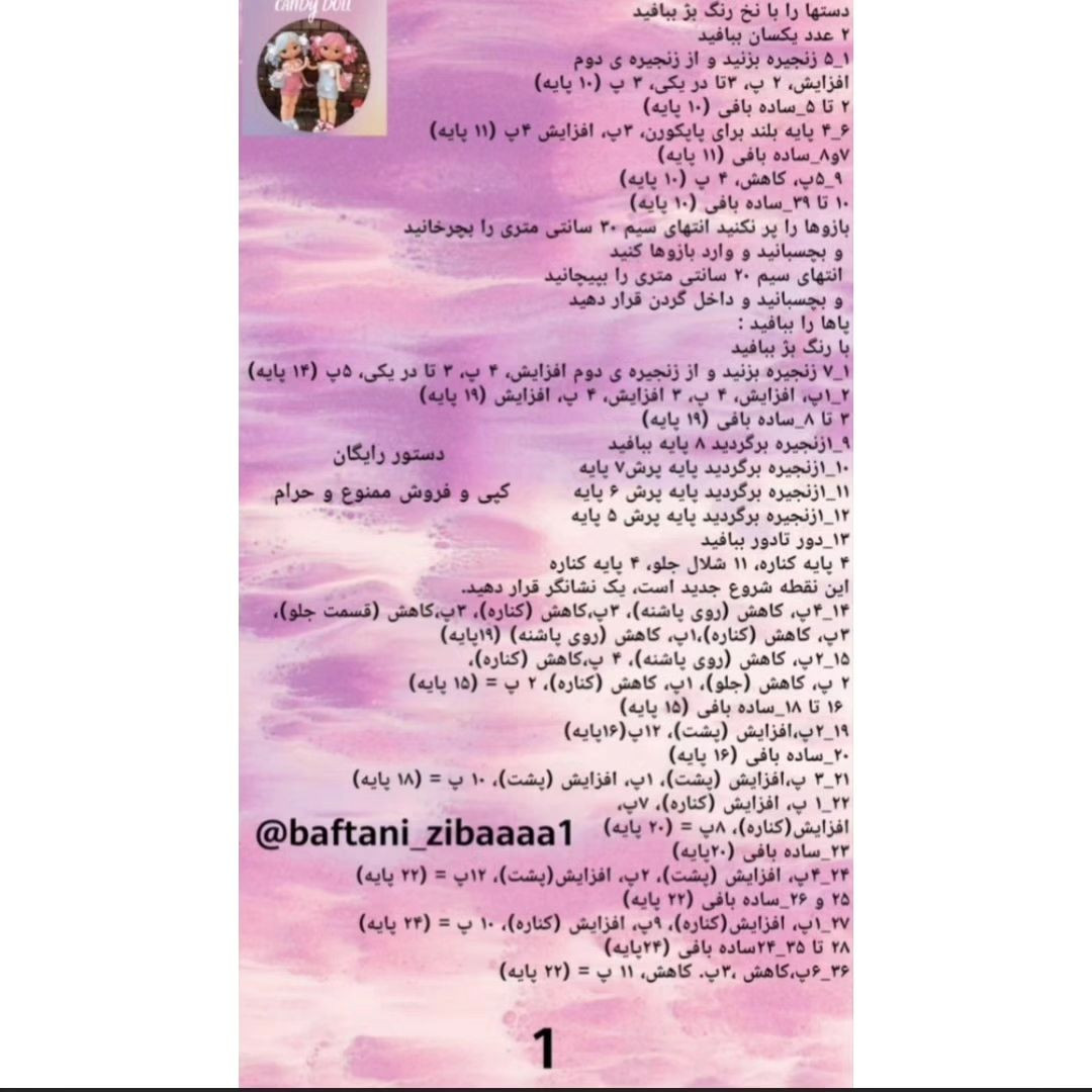 دستور بافت عروسک با لباس رنگارنگ