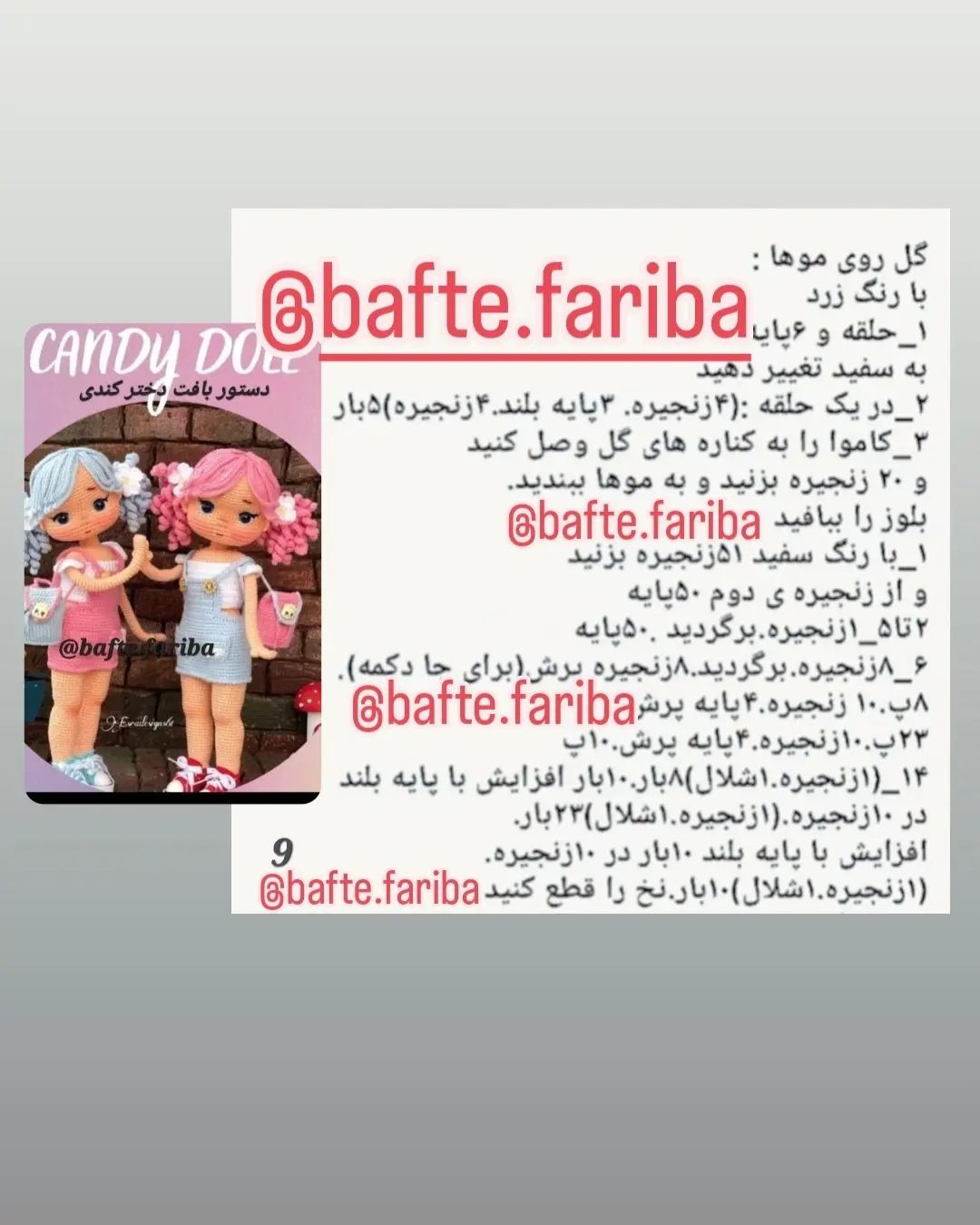 دستور بافت عروسک با لباس رنگارنگ