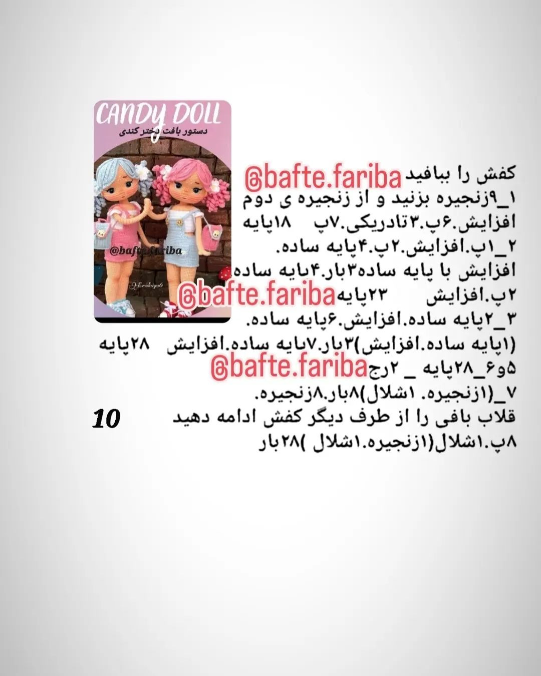 دستور بافت عروسک با لباس رنگارنگ