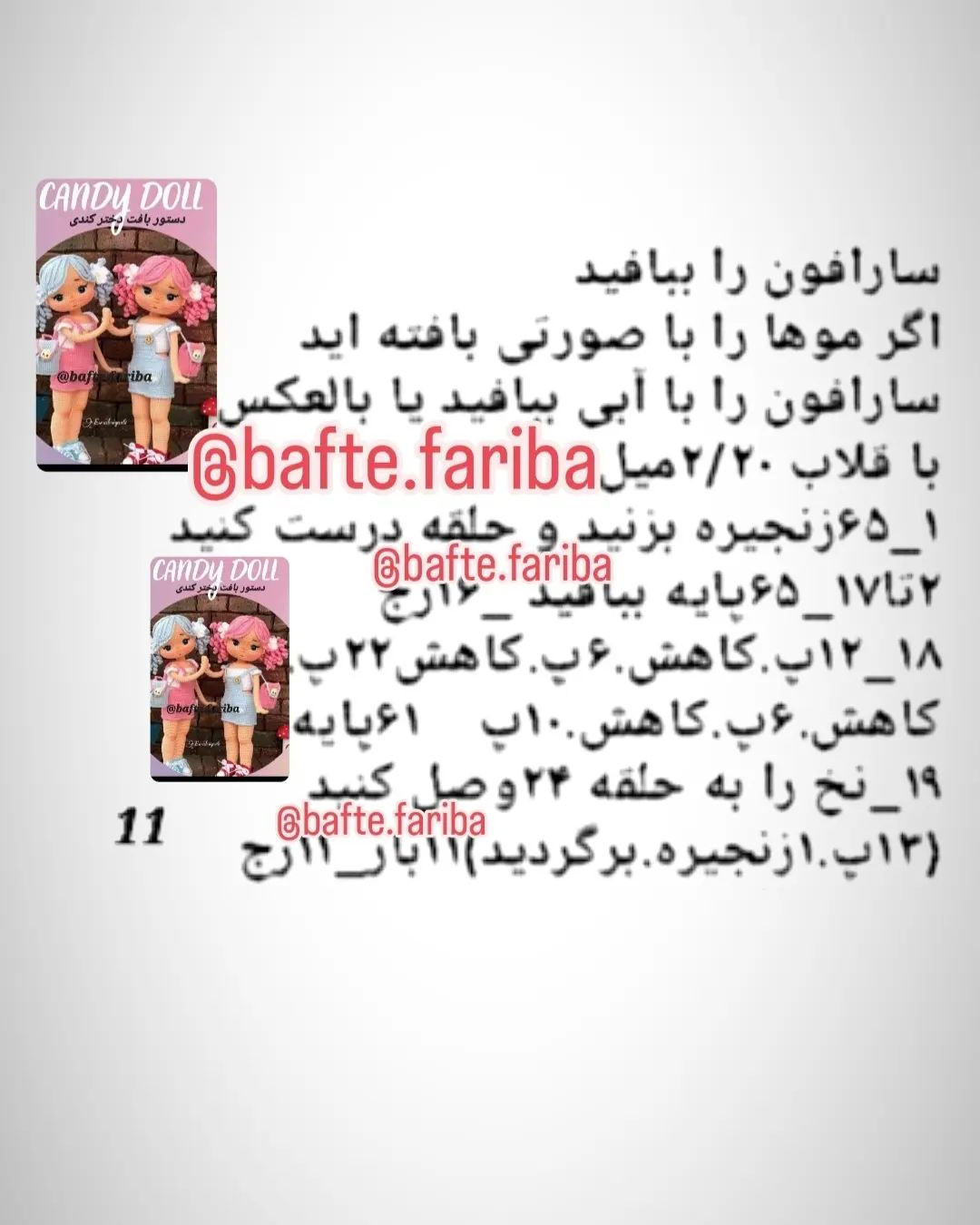 دستور بافت عروسک با لباس رنگارنگ