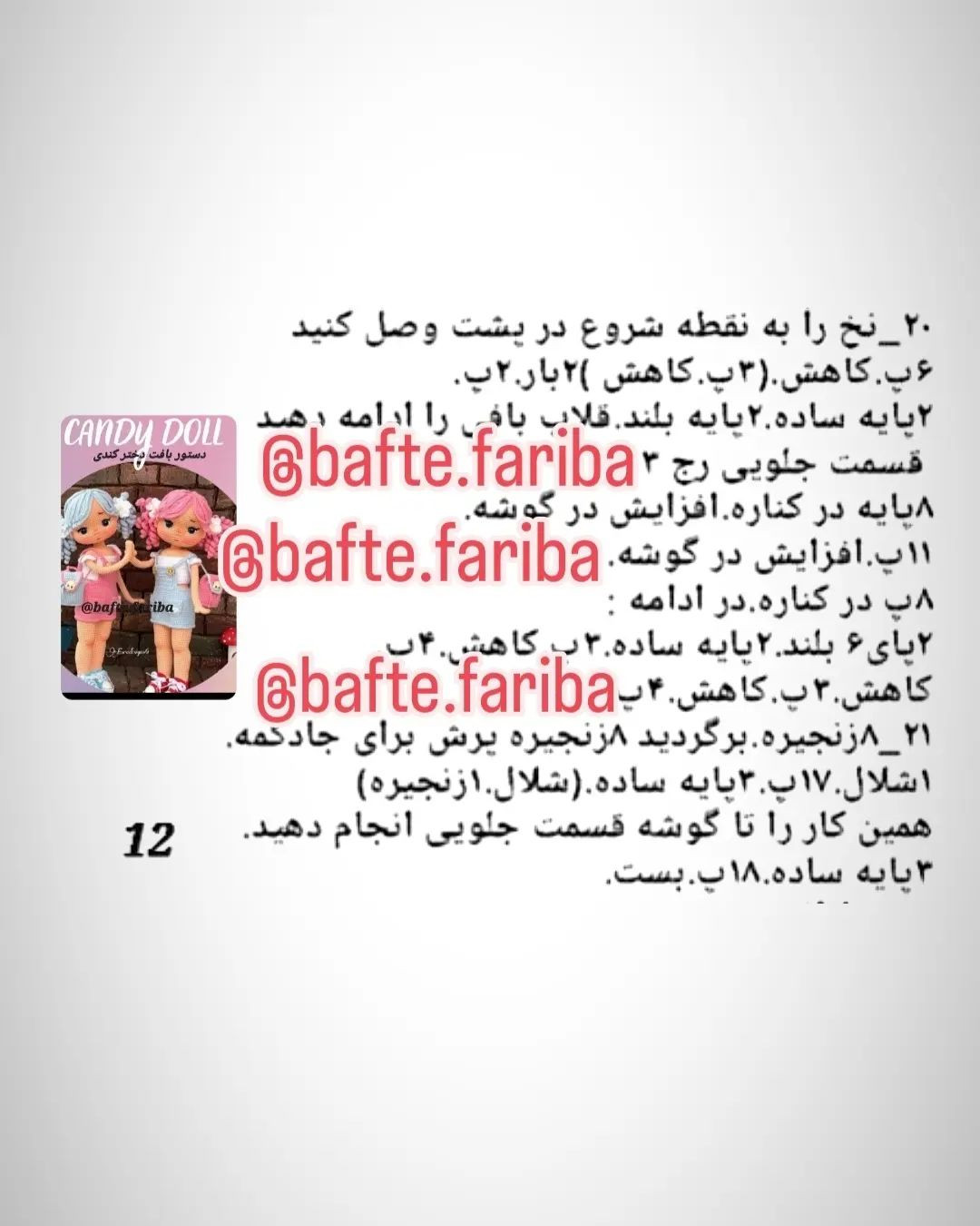 دستور بافت عروسک با لباس رنگارنگ