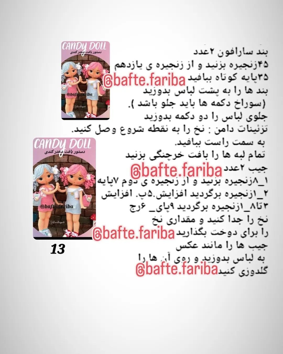 دستور بافت عروسک با لباس رنگارنگ