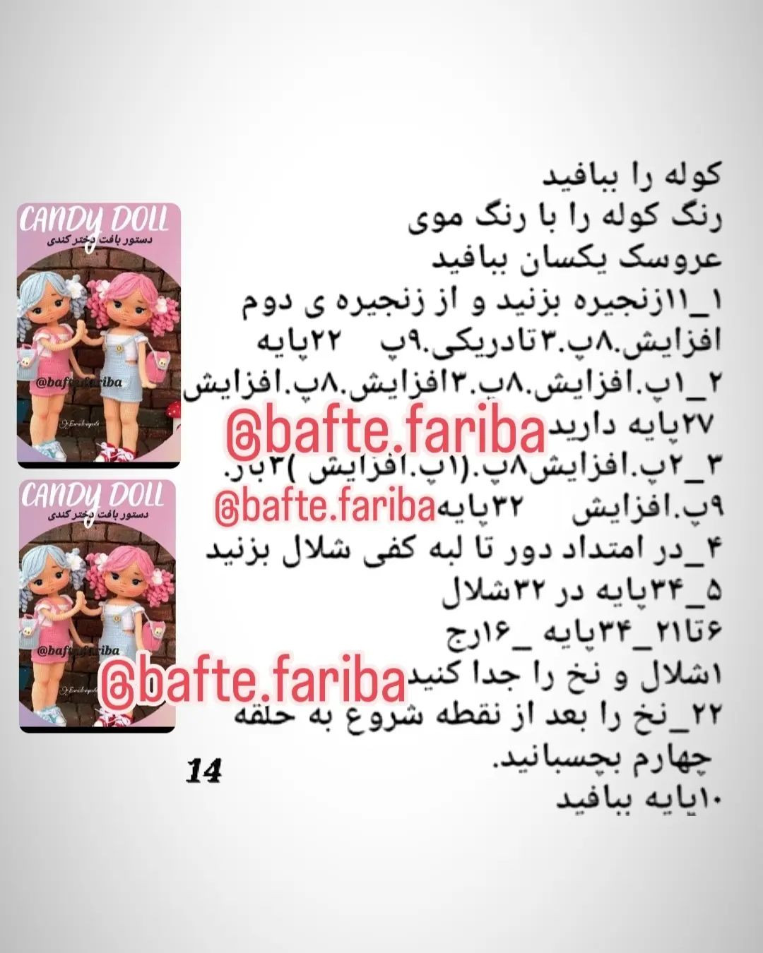 دستور بافت عروسک با لباس رنگارنگ