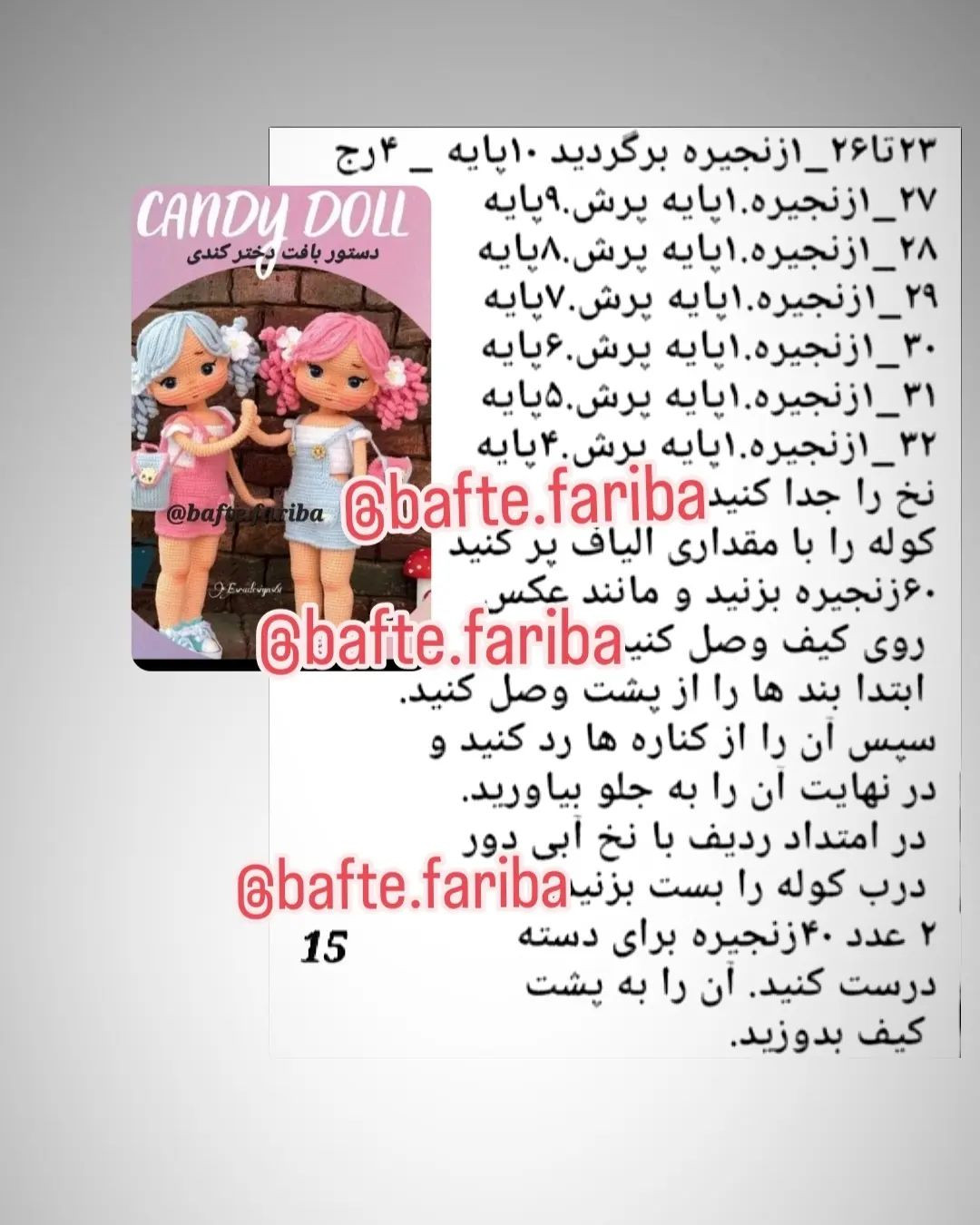 دستور بافت عروسک با لباس رنگارنگ