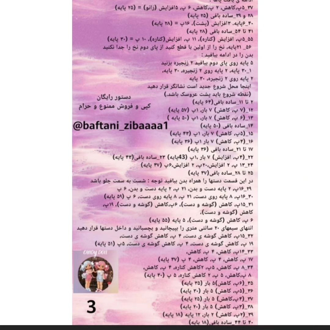 دستور بافت عروسک با لباس رنگارنگ