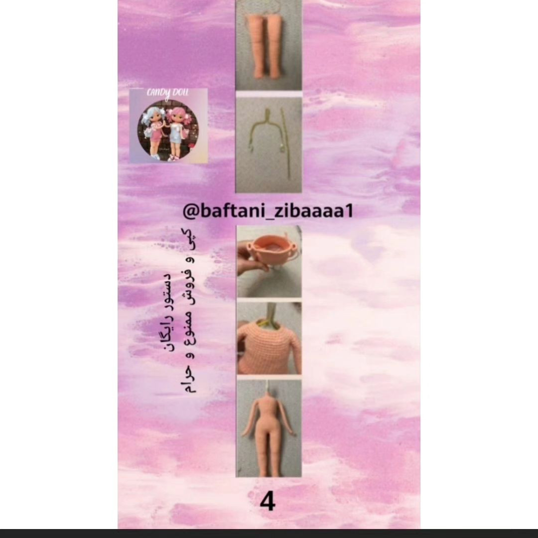دستور بافت عروسک با لباس رنگارنگ
