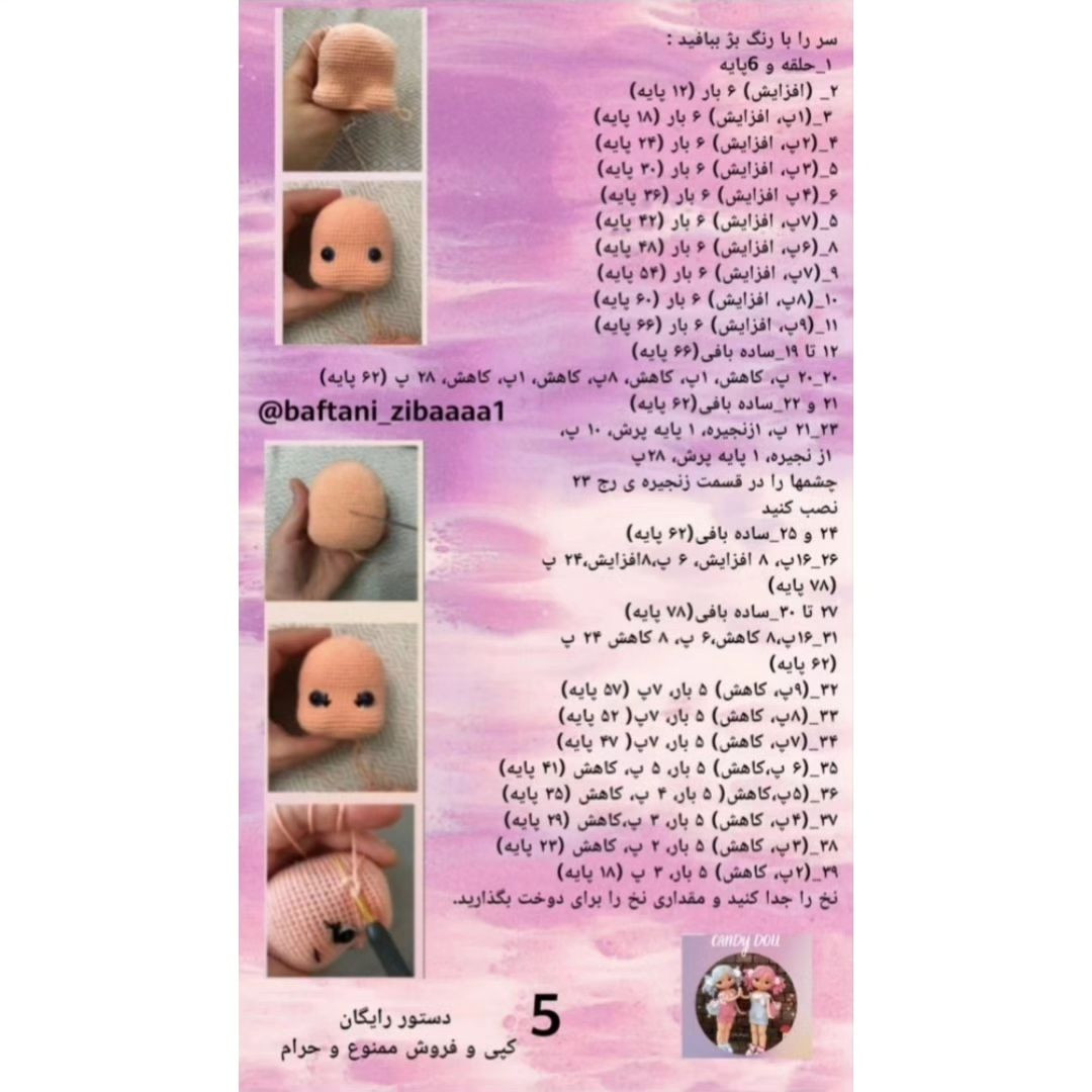 دستور بافت عروسک با لباس رنگارنگ