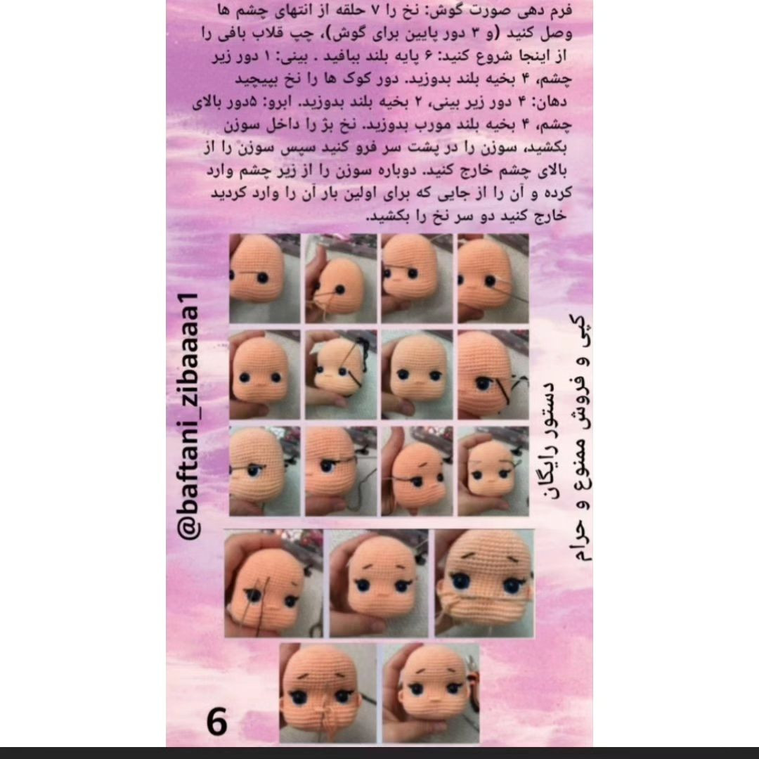 دستور بافت عروسک با لباس رنگارنگ