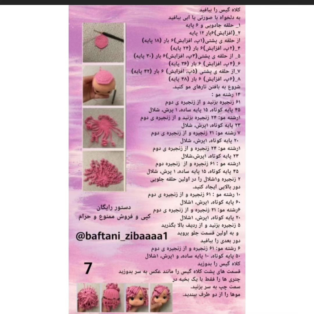 دستور بافت عروسک با لباس رنگارنگ