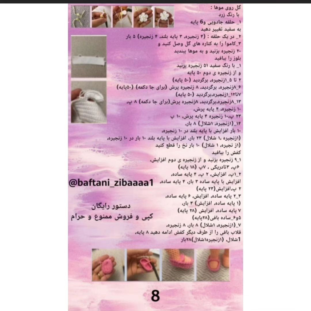 دستور بافت عروسک با لباس رنگارنگ
