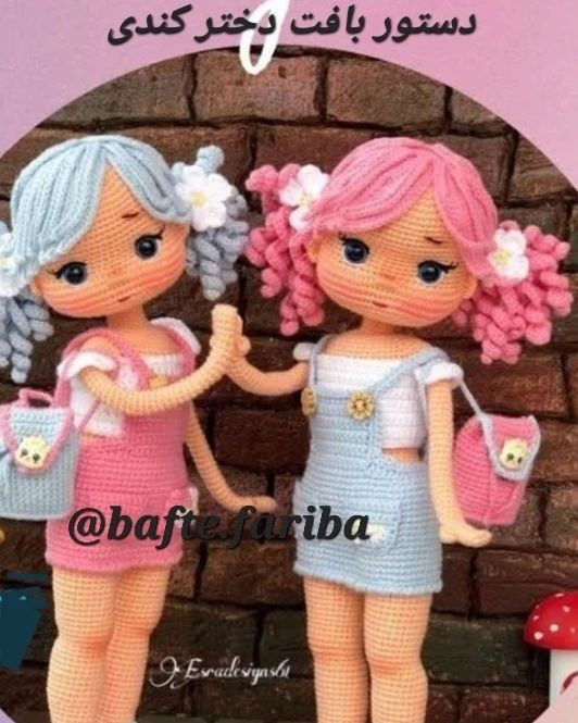 دستور بافت عروسک با لباس رنگارنگ