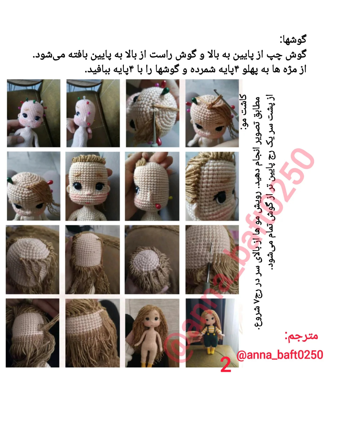 دستور بافت عروسک با لباس سبز و زرد
