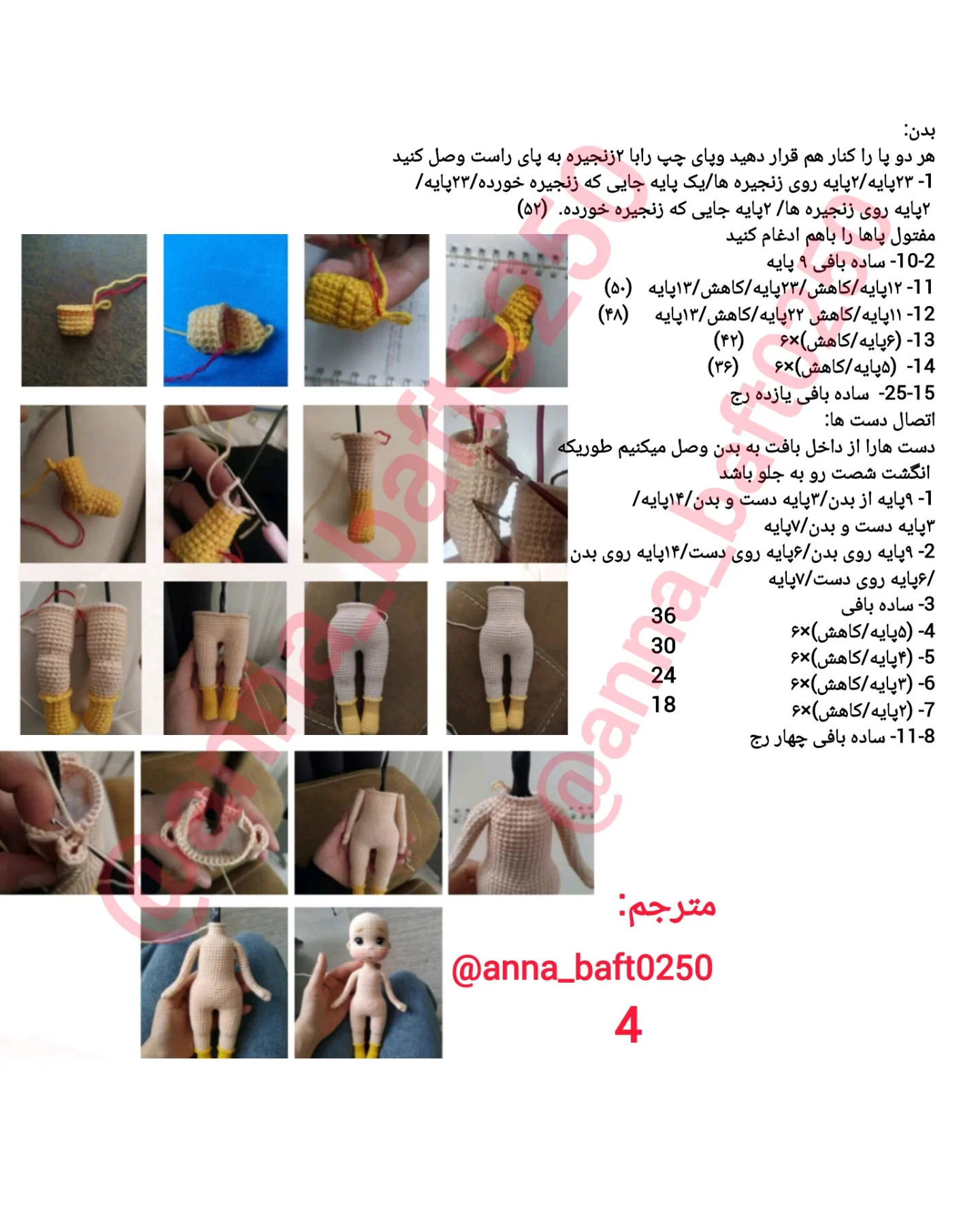 دستور بافت عروسک با لباس سبز و زرد