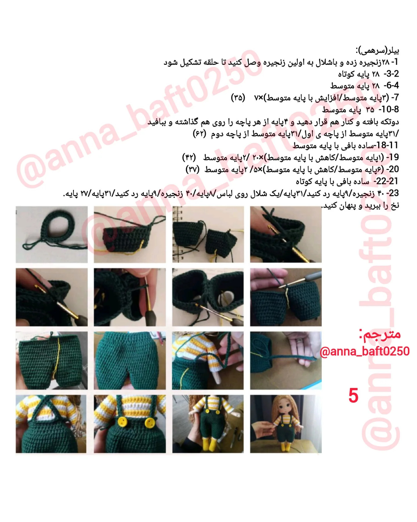 دستور بافت عروسک با لباس سبز و زرد
