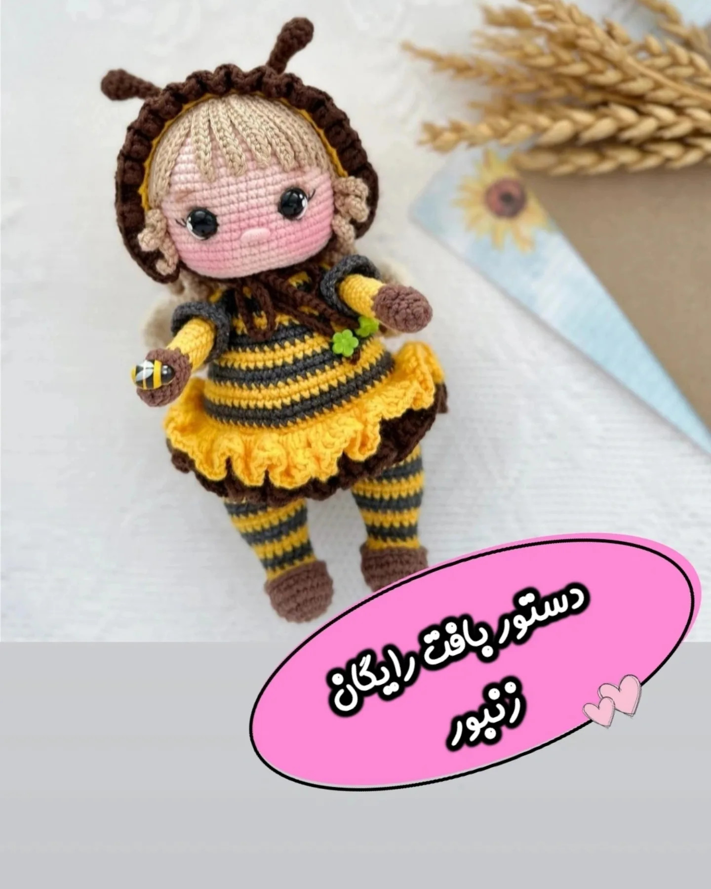 دستور بافت عروسک با لباس سبز و زرد