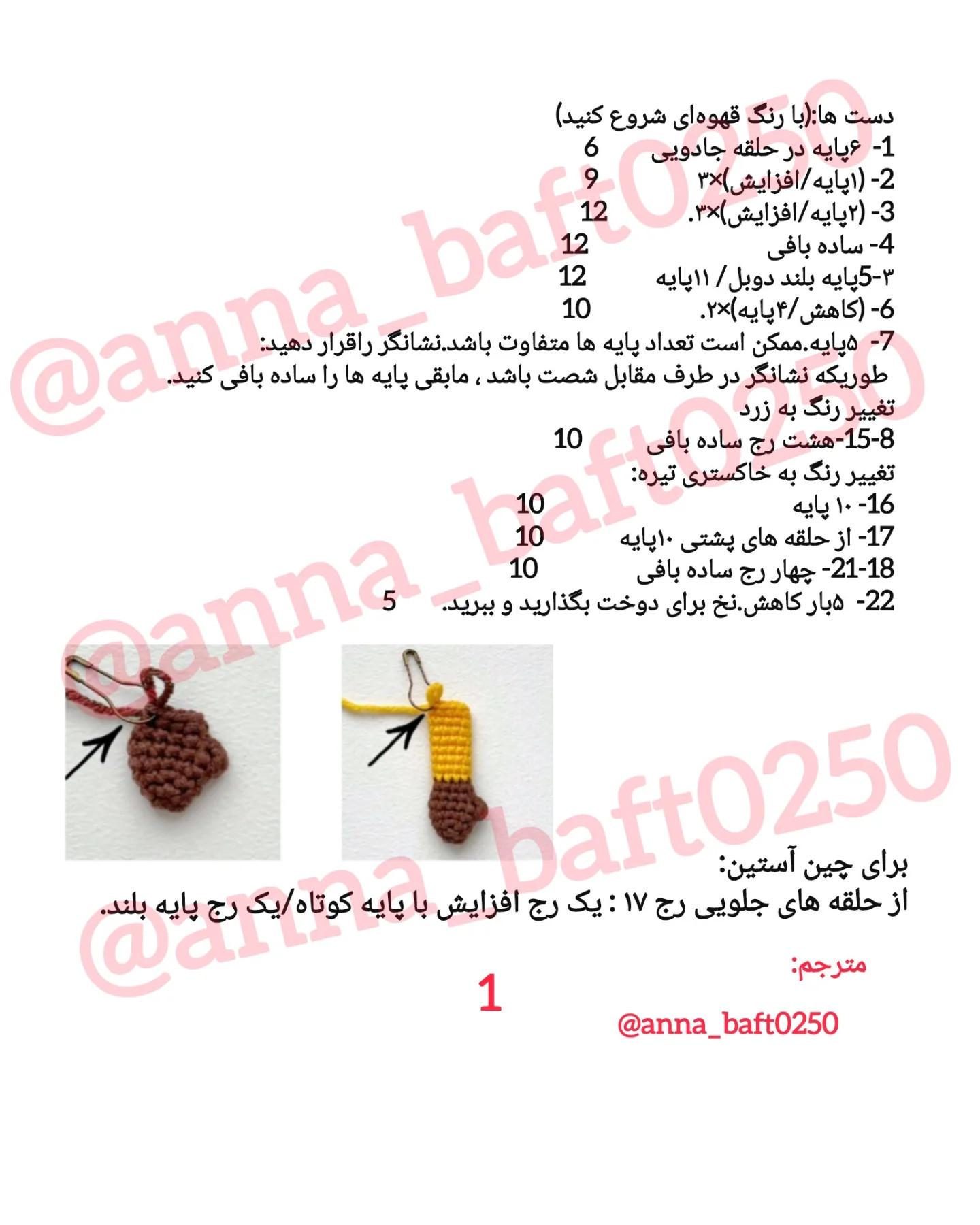 دستور بافت عروسک با لباس سبز و زرد
