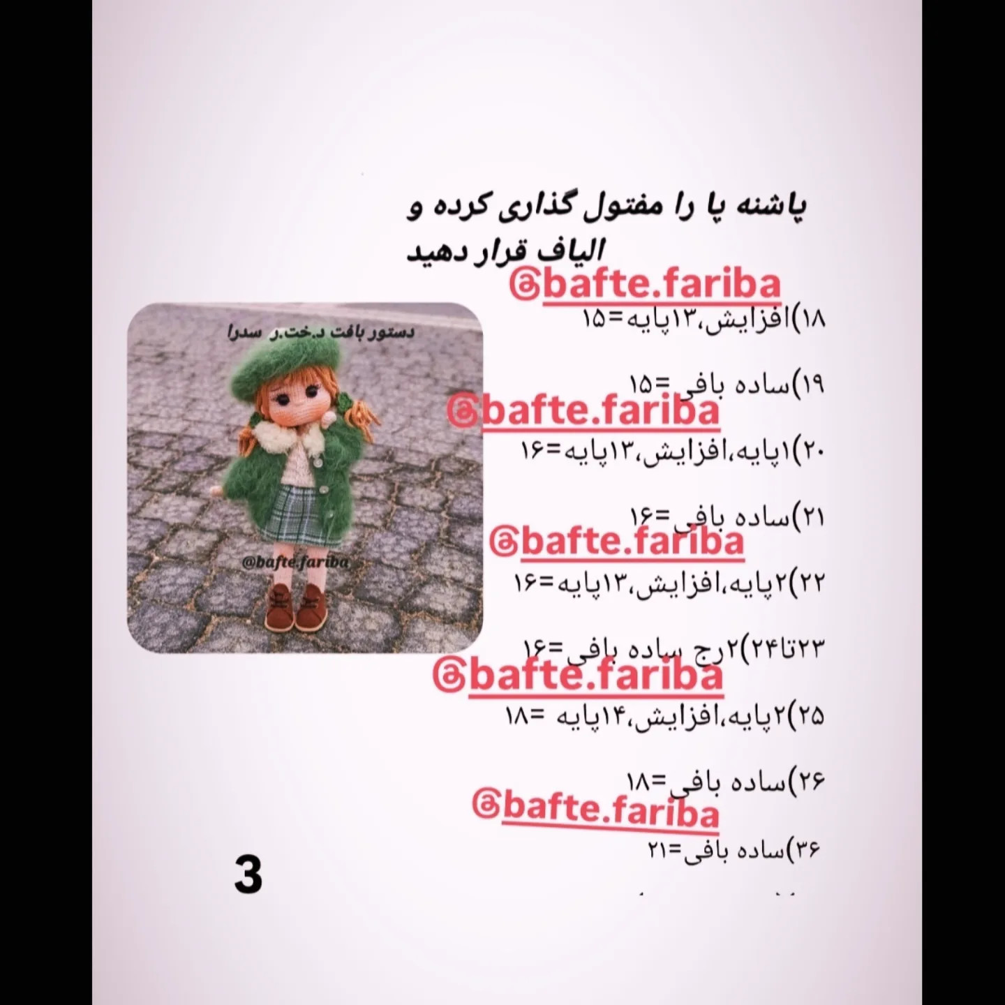 دستور بافت عروسک با لباس زمستانی