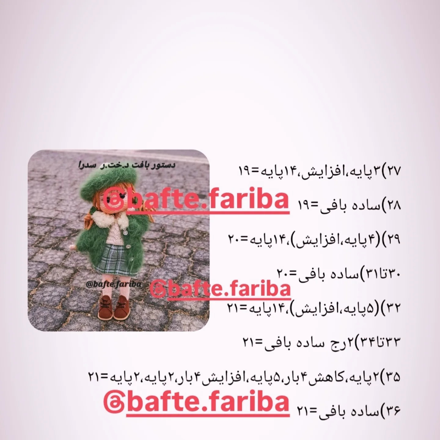 دستور بافت عروسک با لباس زمستانی
