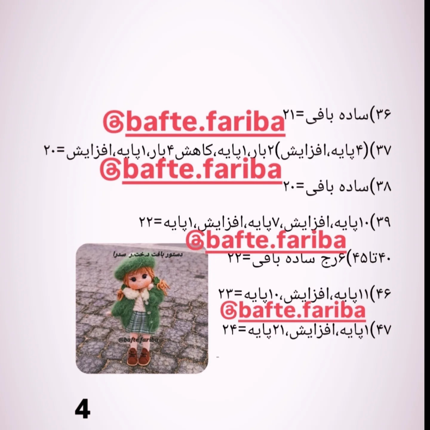 دستور بافت عروسک با لباس زمستانی