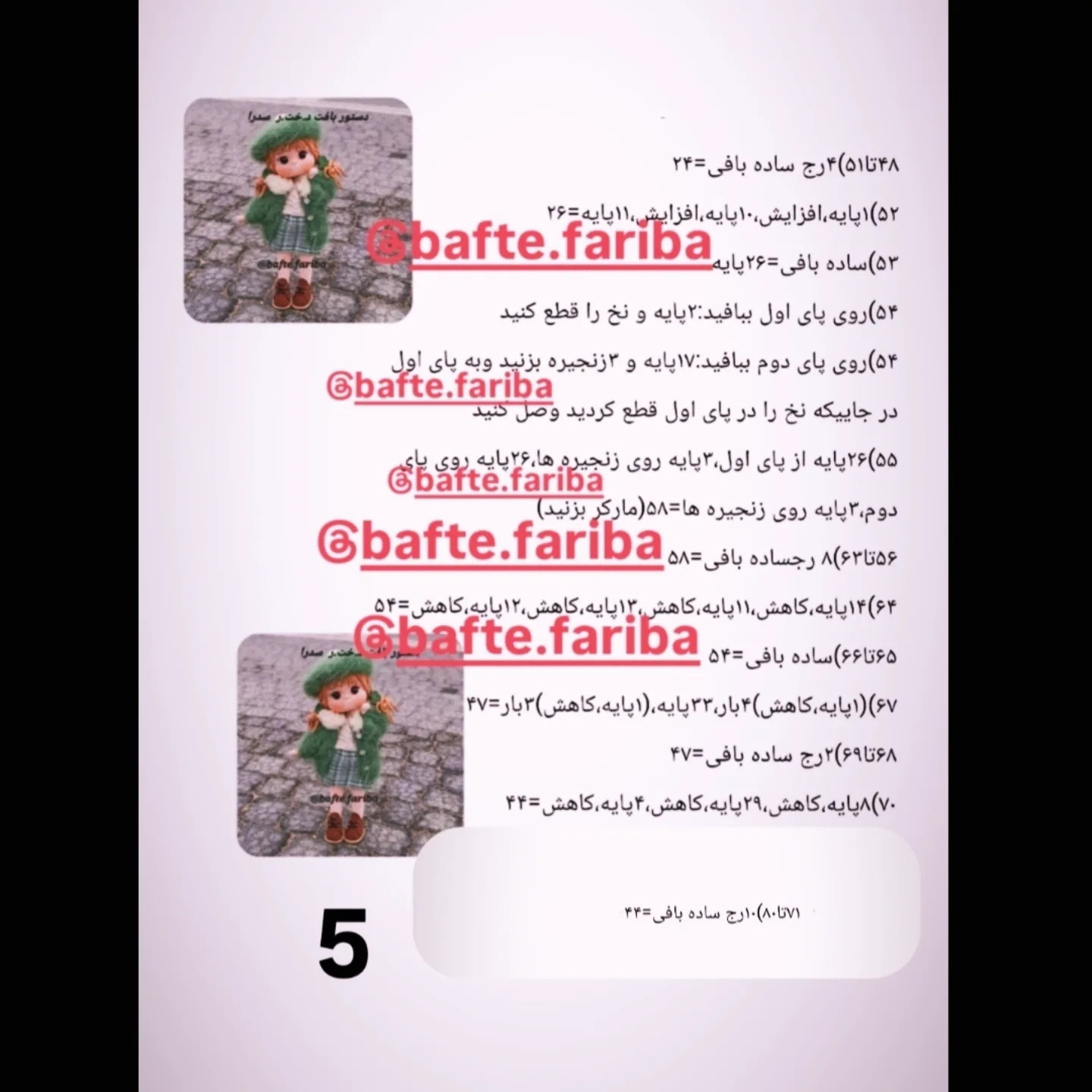 دستور بافت عروسک با لباس زمستانی