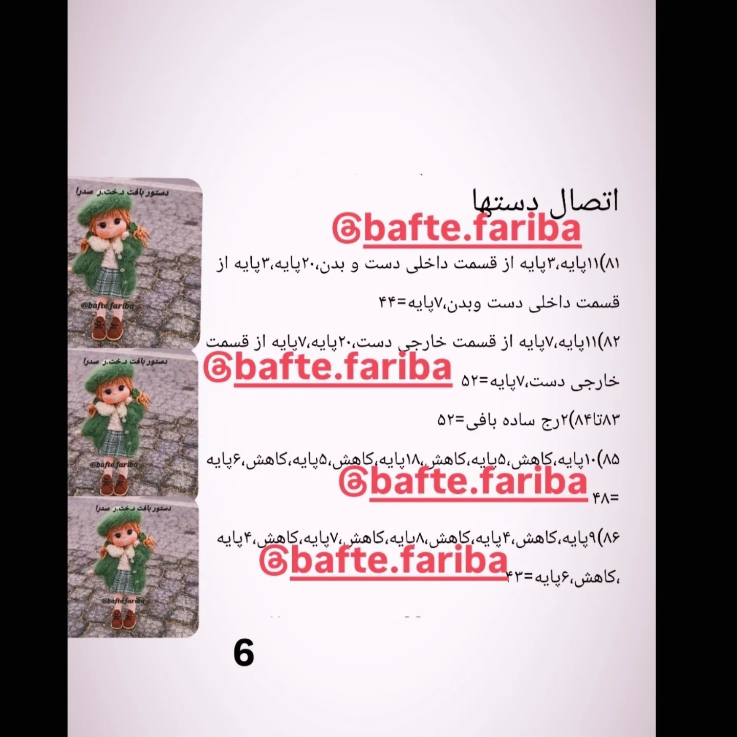 دستور بافت عروسک با لباس زمستانی