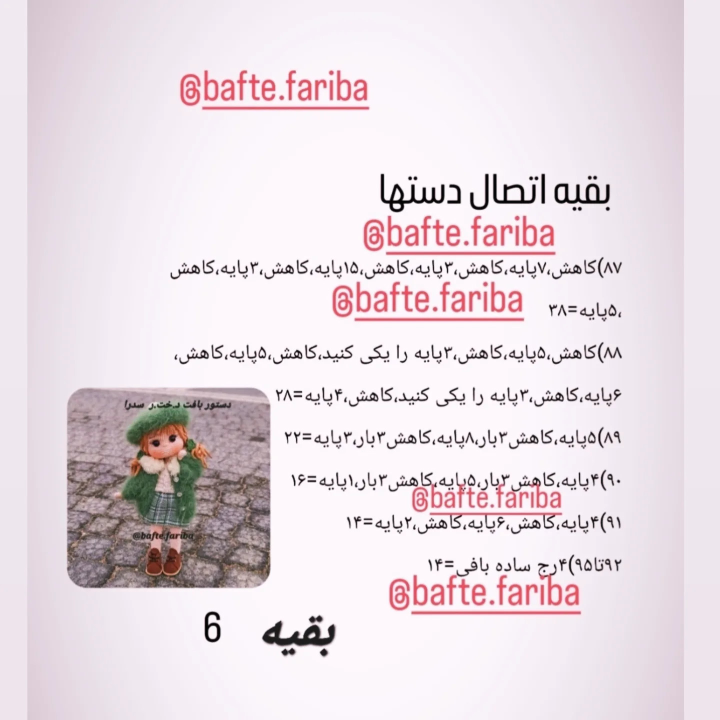 دستور بافت عروسک با لباس زمستانی