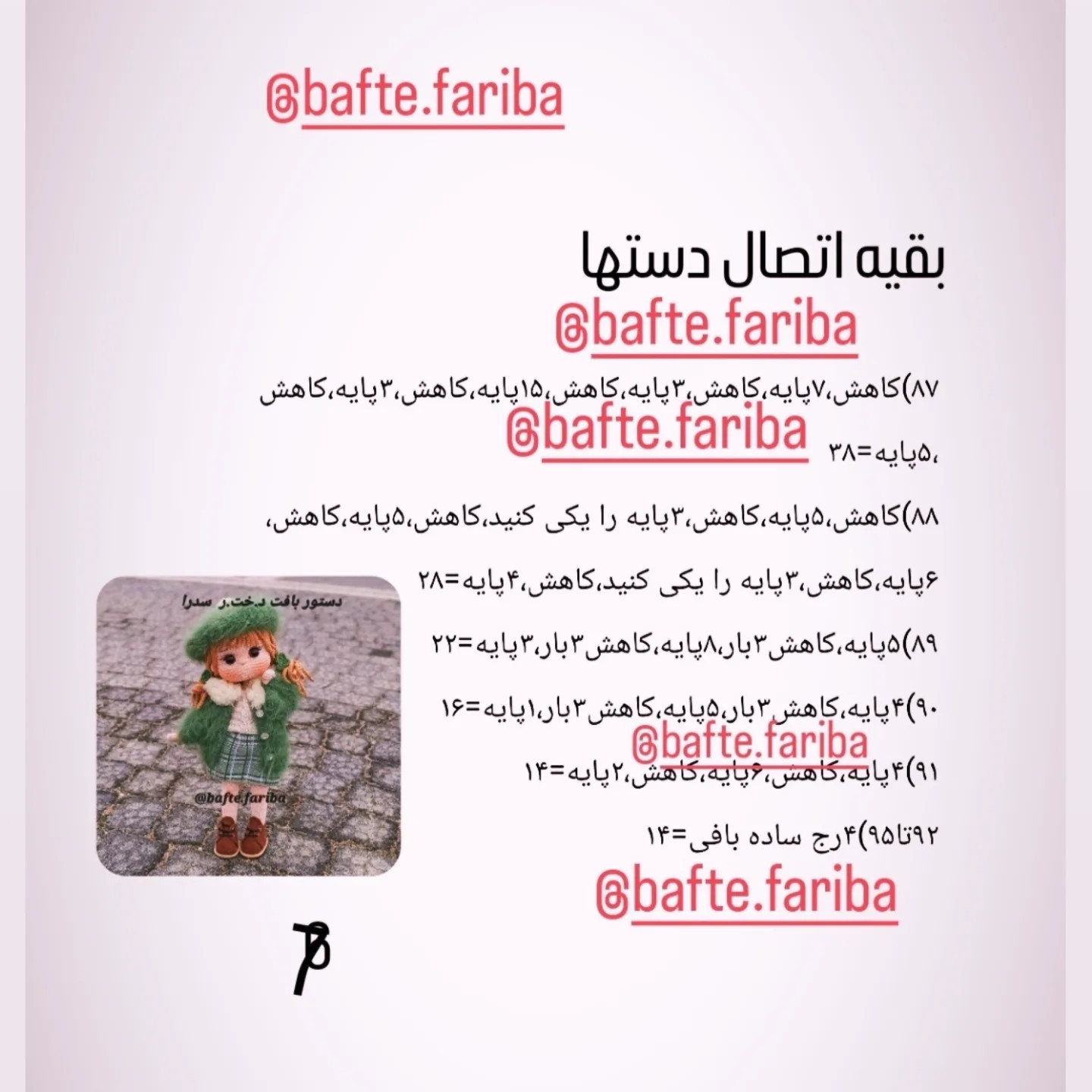 دستور بافت عروسک با لباس زمستانی