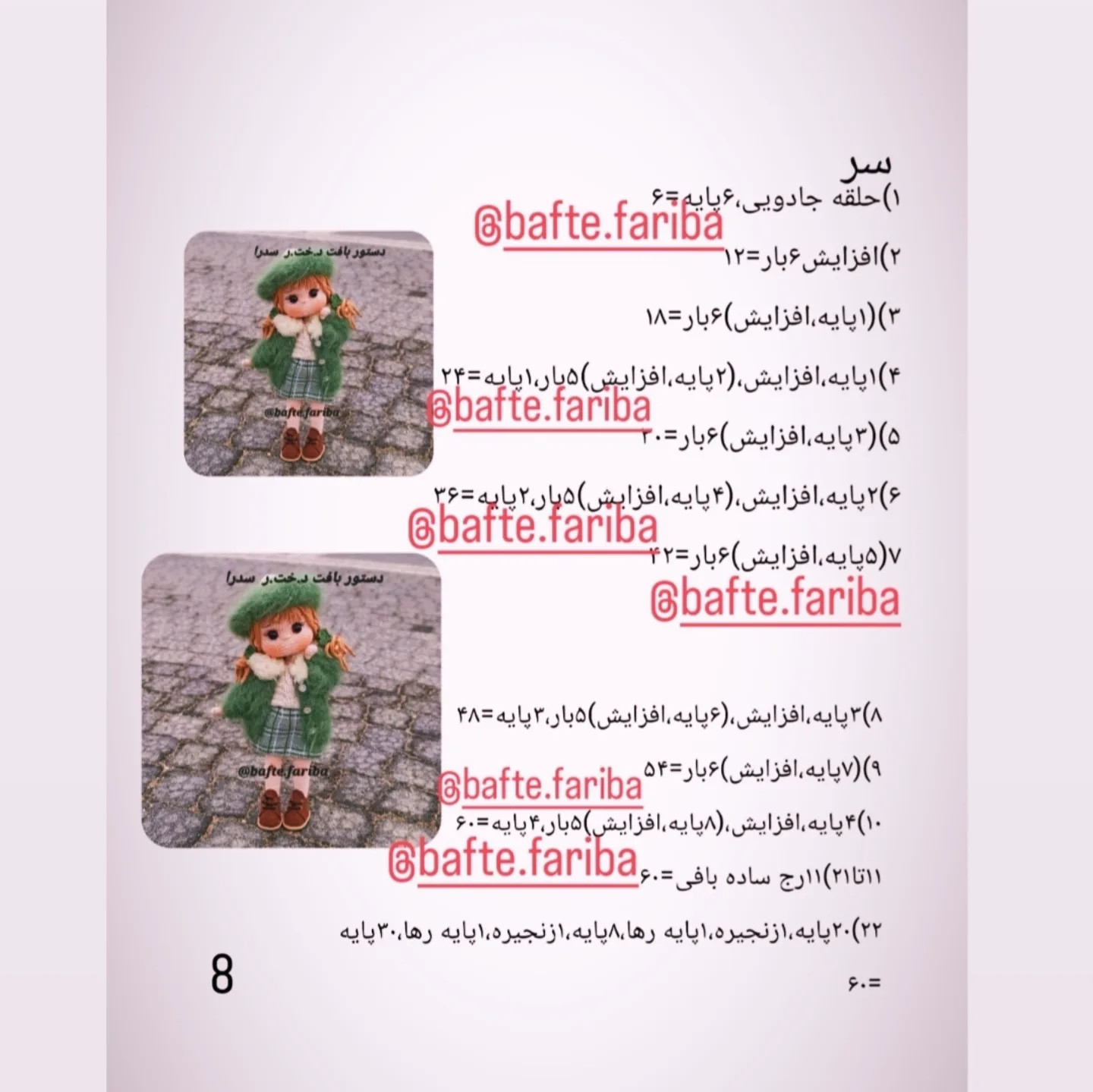 دستور بافت عروسک با لباس زمستانی