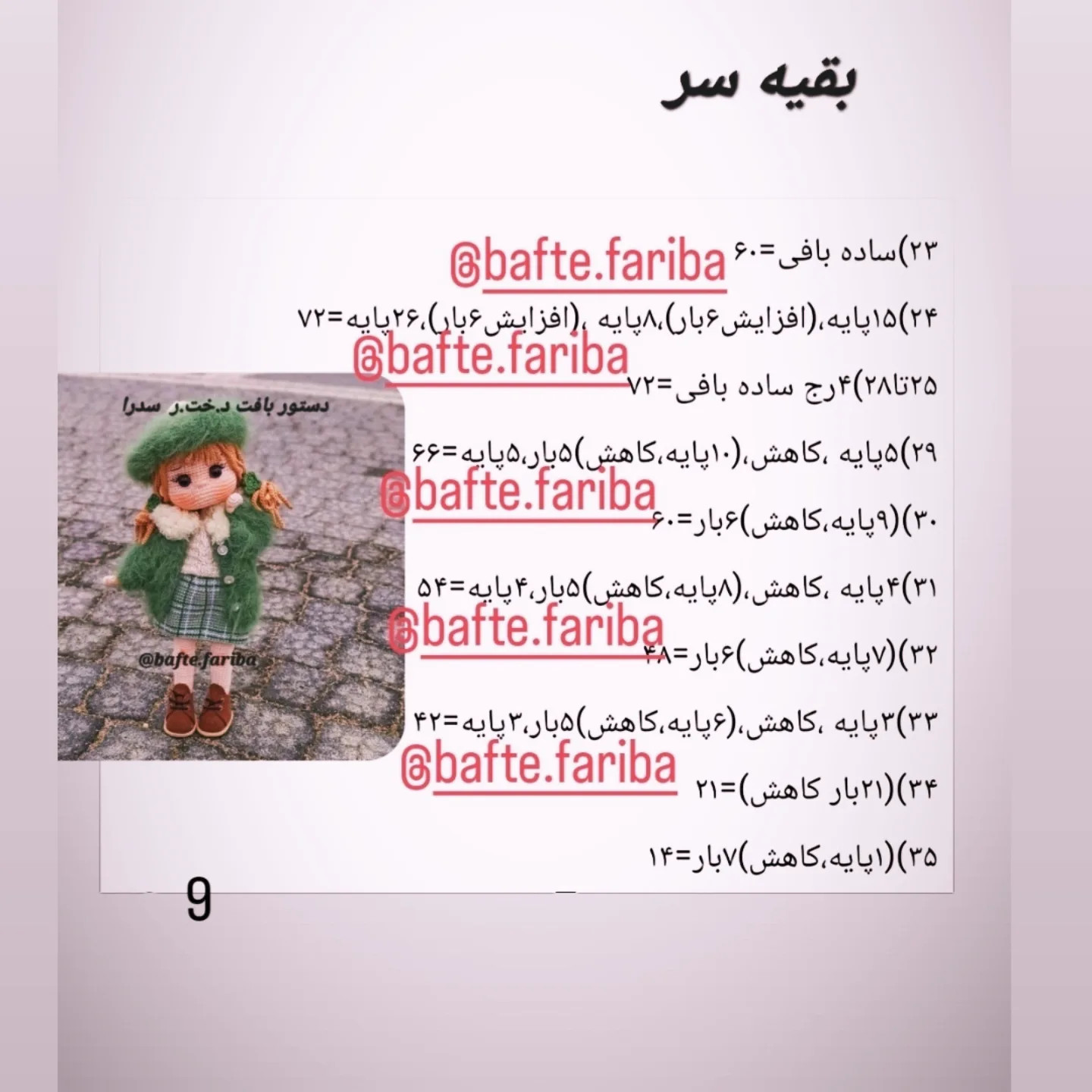 دستور بافت عروسک با لباس زمستانی