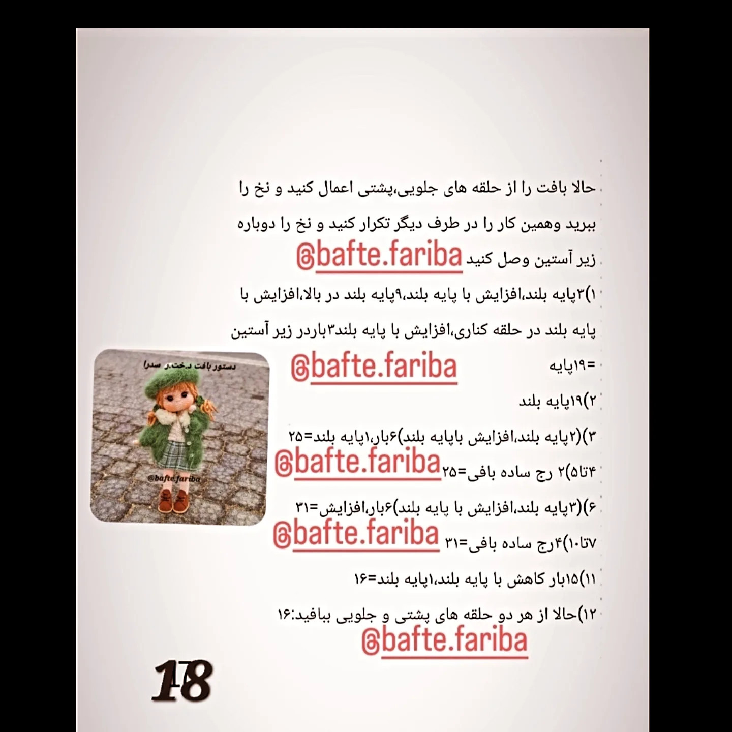 دستور بافت عروسک با لباس زمستانی