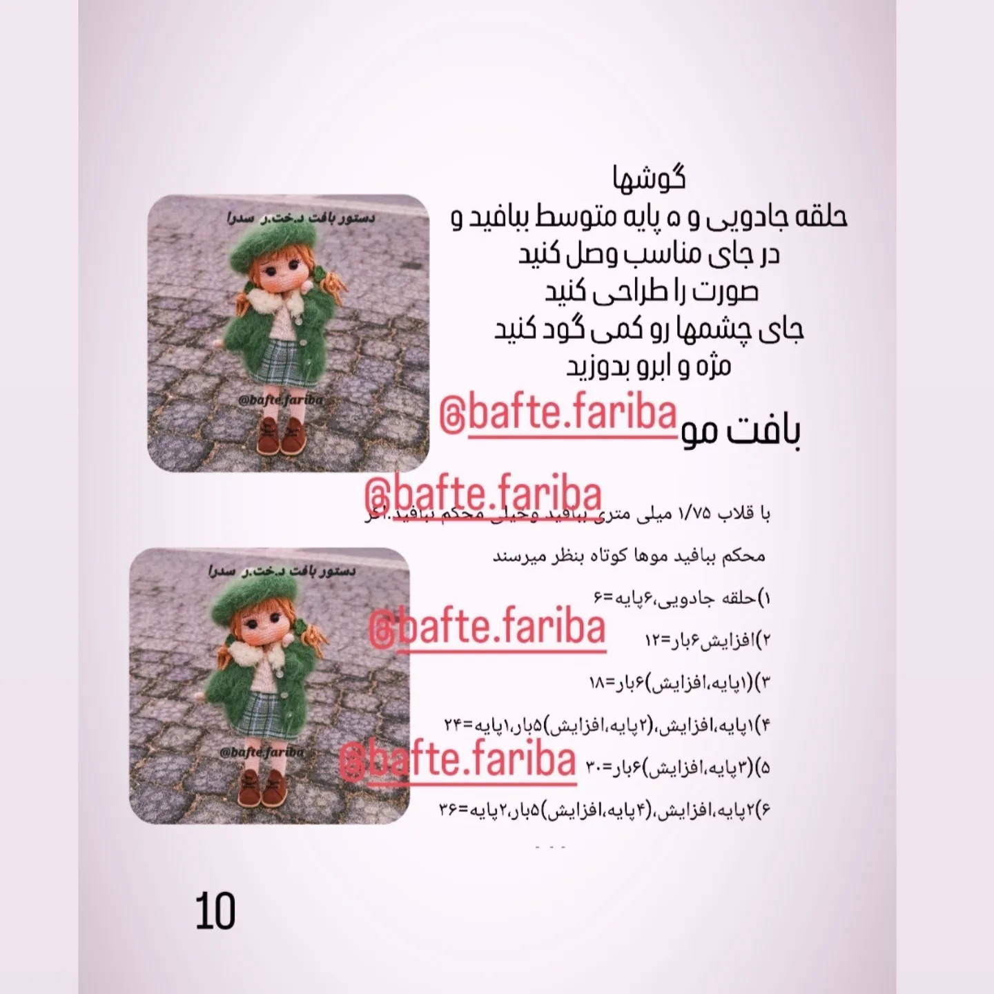 دستور بافت عروسک با لباس زمستانی