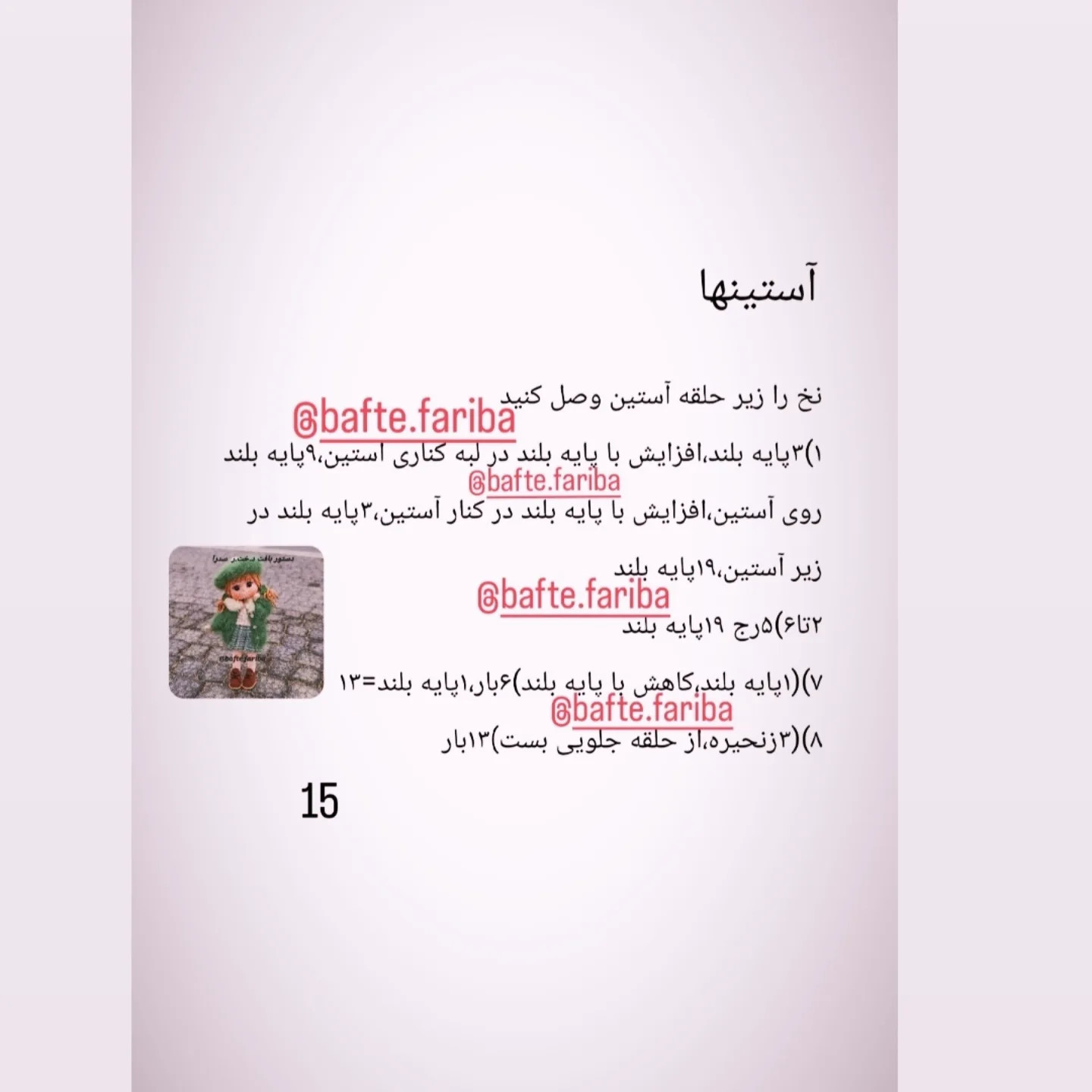 دستور بافت عروسک با لباس زمستانی