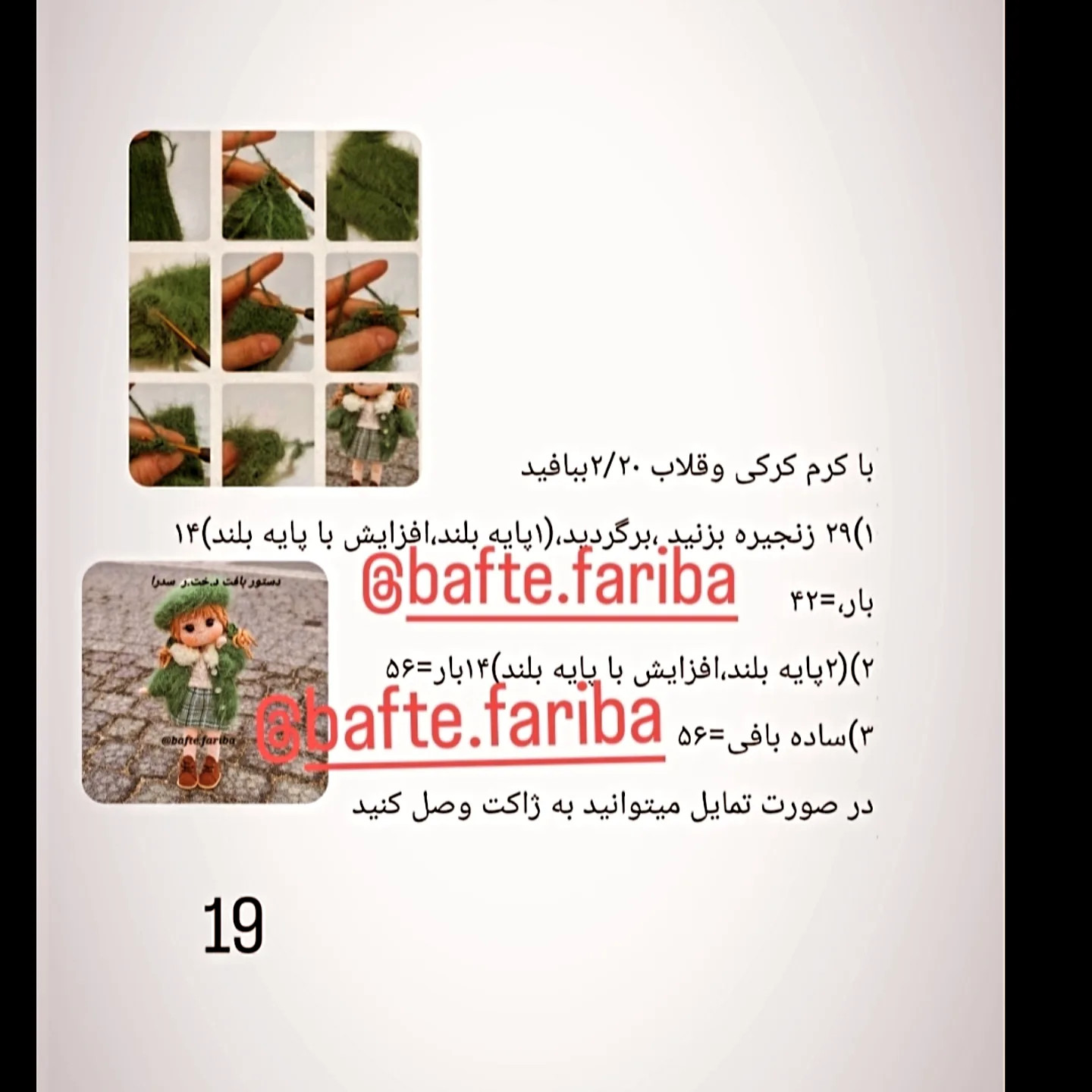 دستور بافت عروسک با لباس زمستانی