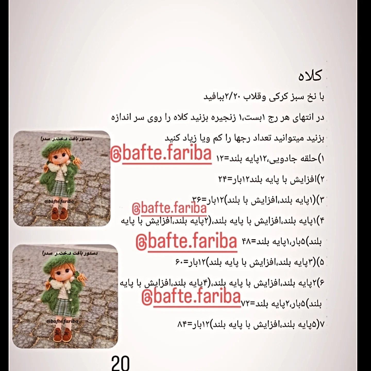 دستور بافت عروسک با لباس زمستانی