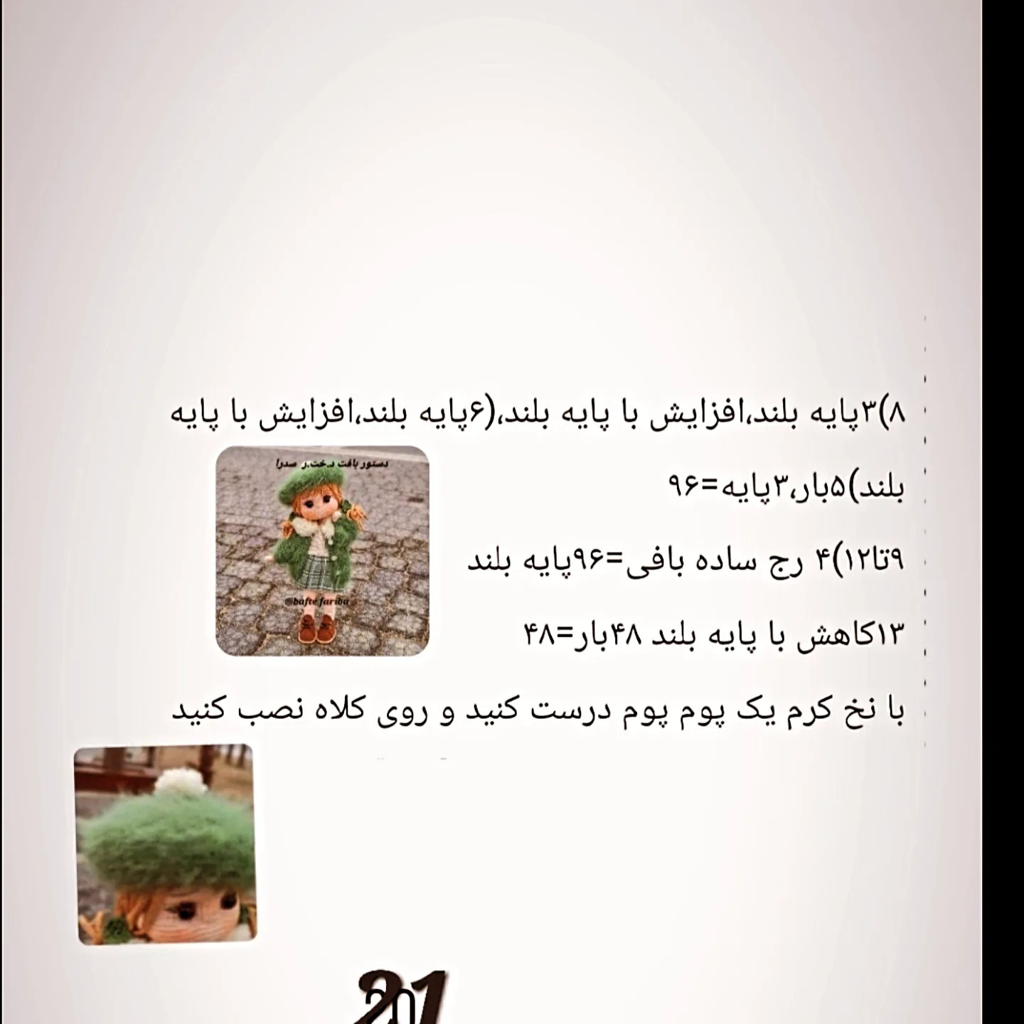دستور بافت عروسک با لباس زمستانی