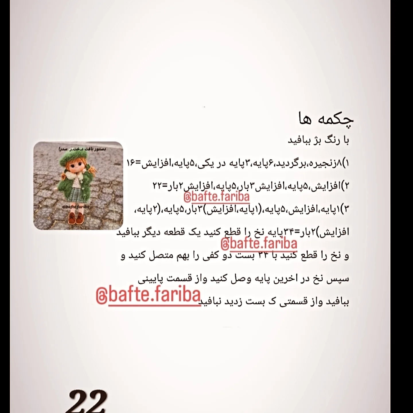 دستور بافت عروسک با لباس زمستانی