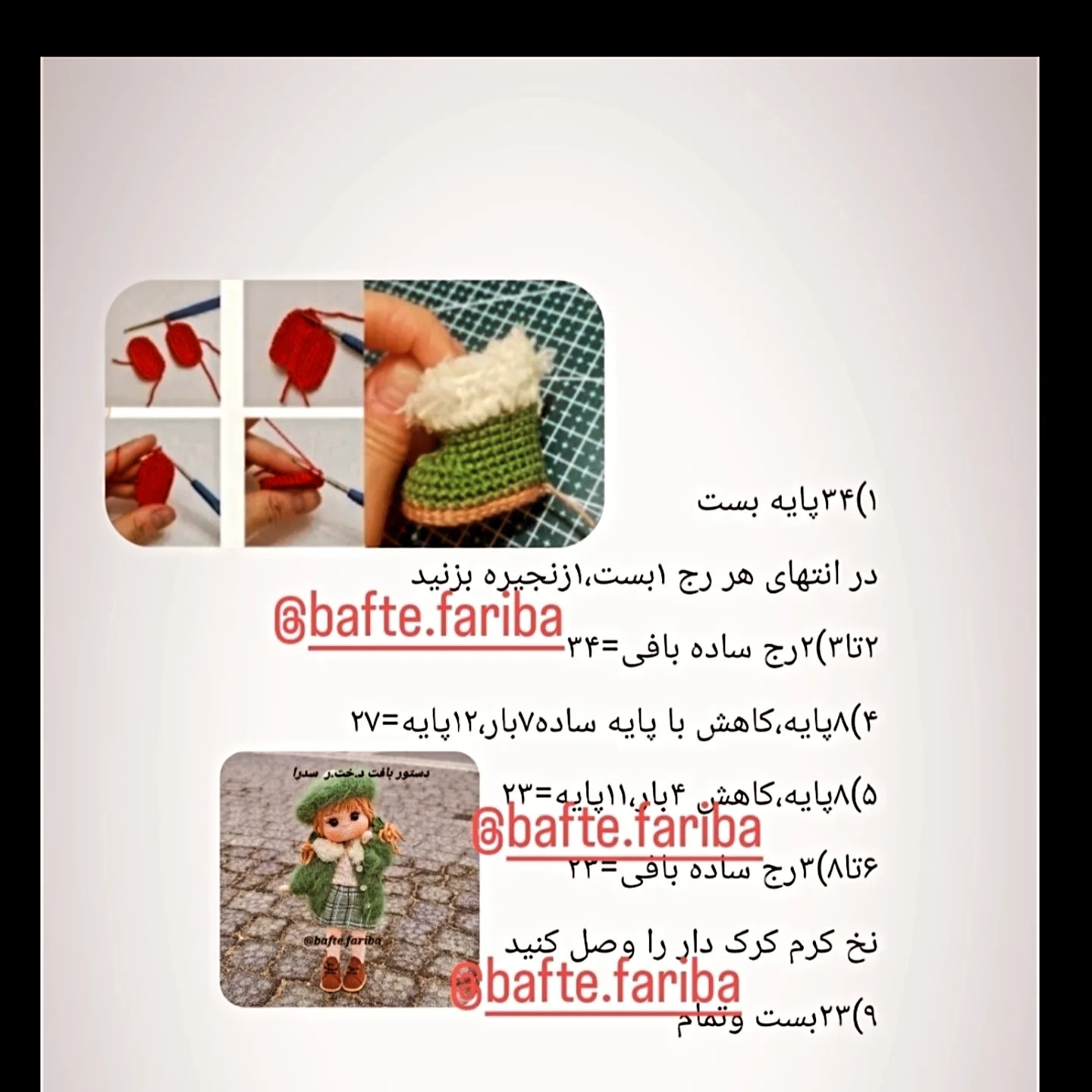 دستور بافت عروسک با لباس زمستانی