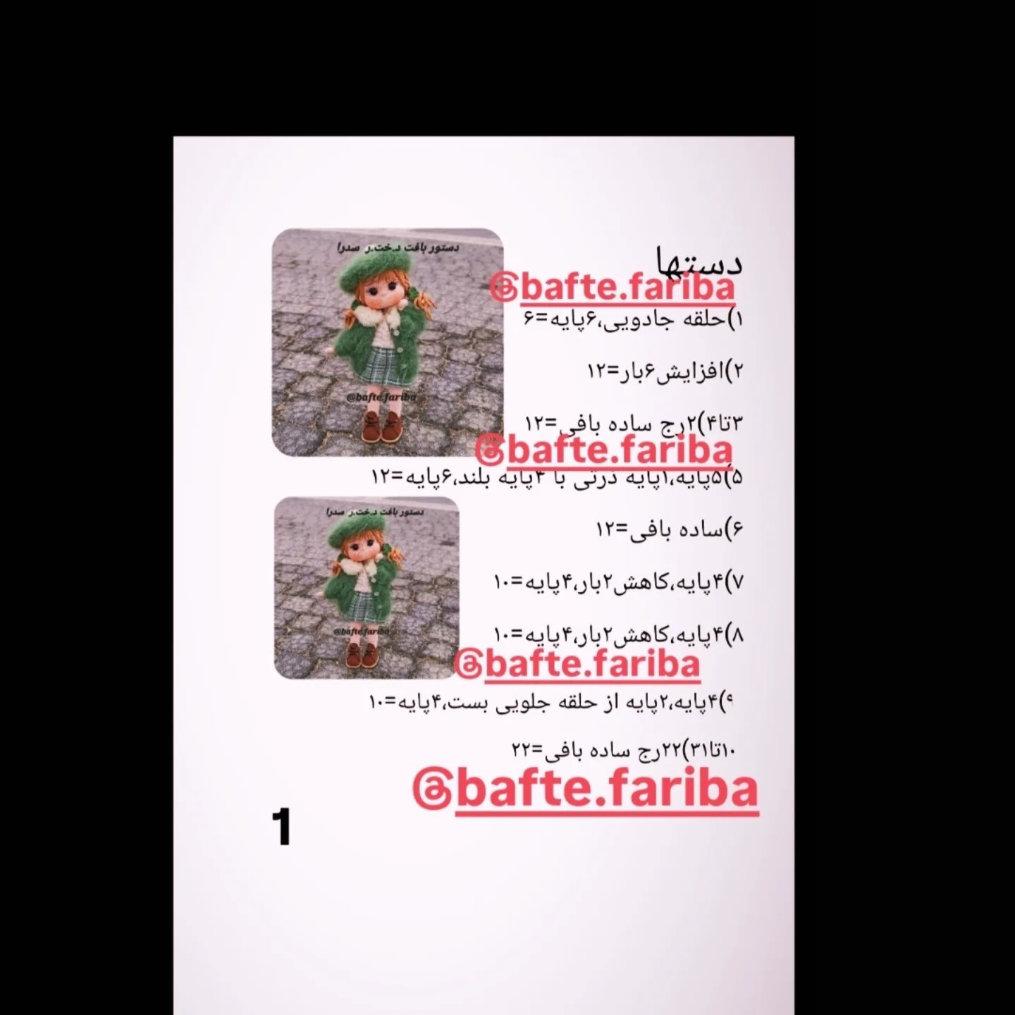 دستور بافت عروسک با لباس زمستانی