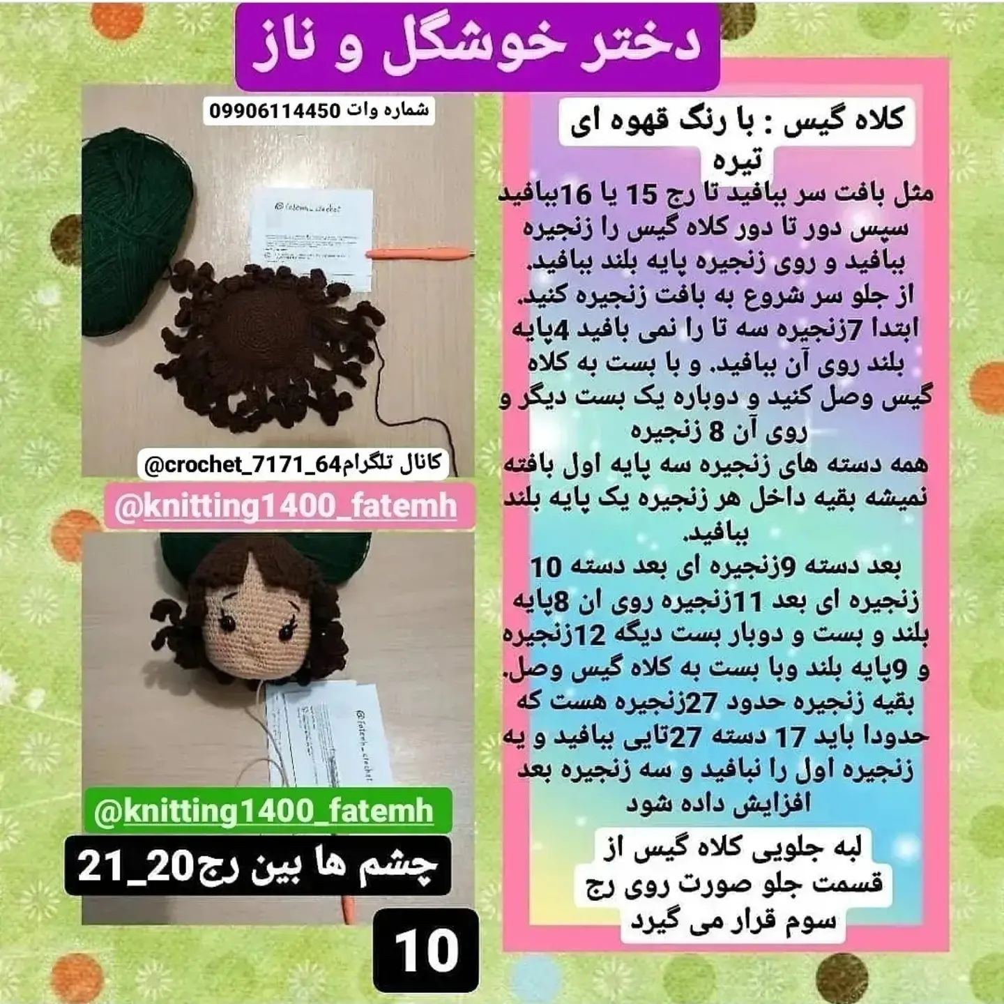 دستور بافت عروسک با لباس زمستانی سلام دوستای قشنگم😍