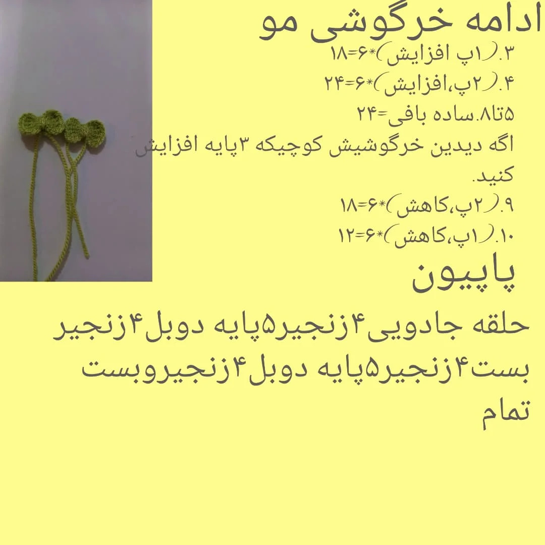 دستور بافت عروسک با موهای گیسو