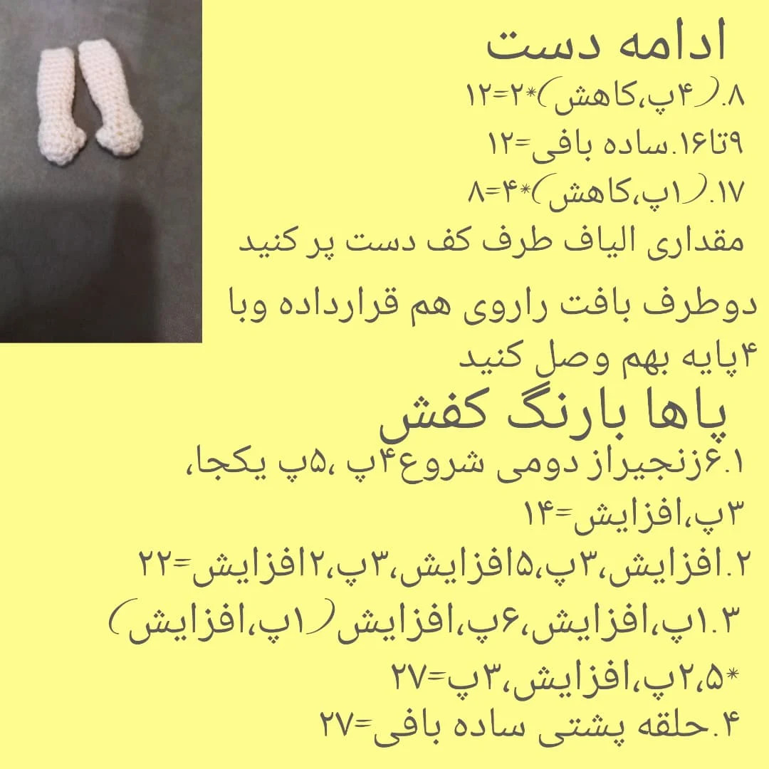 دستور بافت عروسک با موهای گیسو