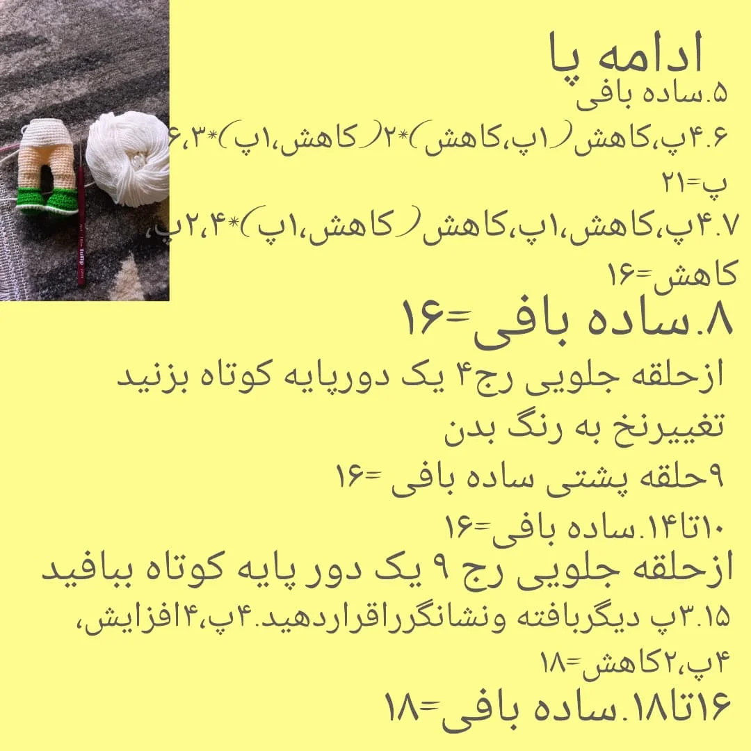 دستور بافت عروسک با موهای گیسو