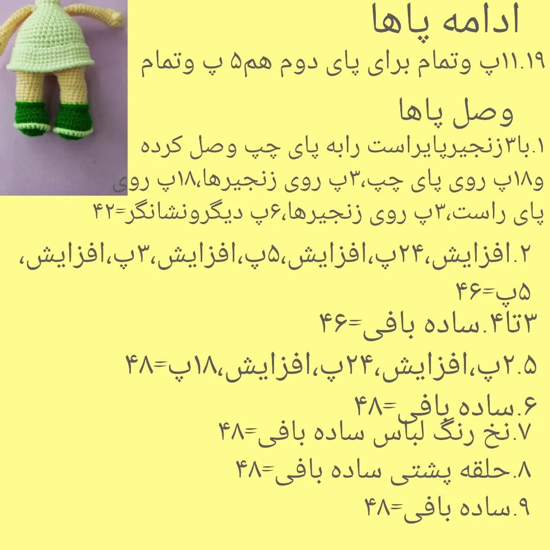 دستور بافت عروسک با موهای گیسو