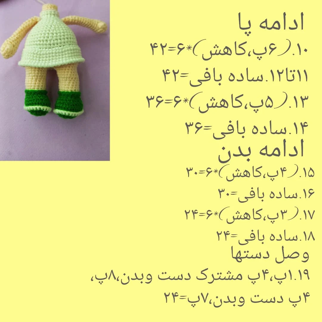 دستور بافت عروسک با موهای گیسو