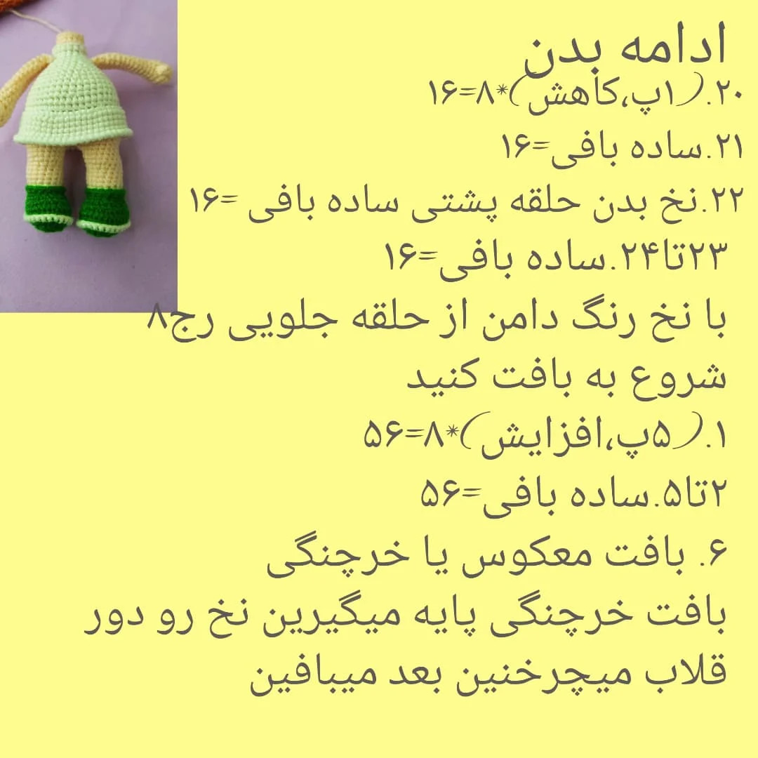دستور بافت عروسک با موهای گیسو