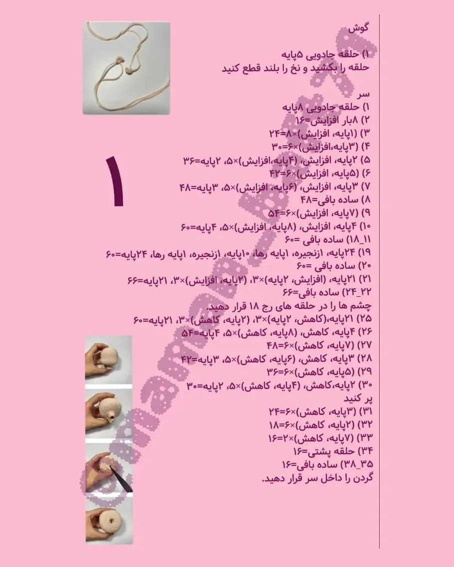 دستور بافت عروسک با موهای رنگارنگ